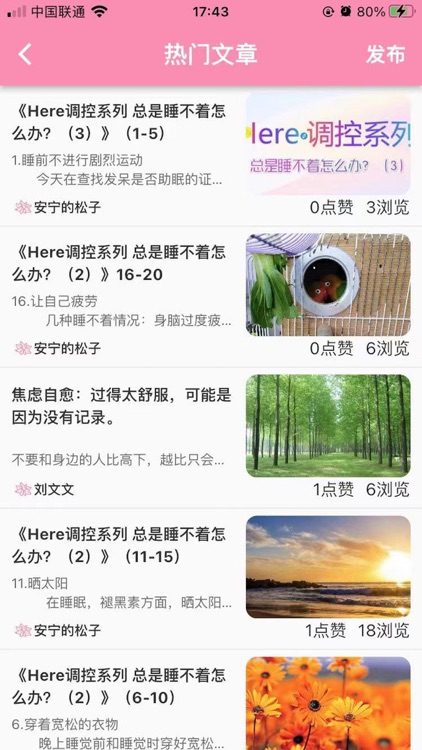温度倾诉-倾听你的心声 screenshot-4