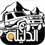 الدليلة App Cancel