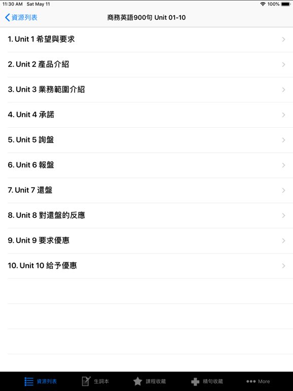 Screenshot #5 pour 商务英语口语900句HD