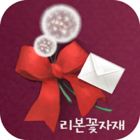 리본꽃자재 쇼핑몰