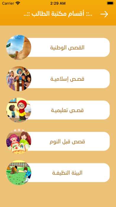 قصتي في مكتبتي Screenshot