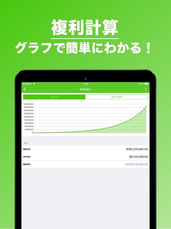グラフで複利計算 | シンプルで簡単！のおすすめ画像1