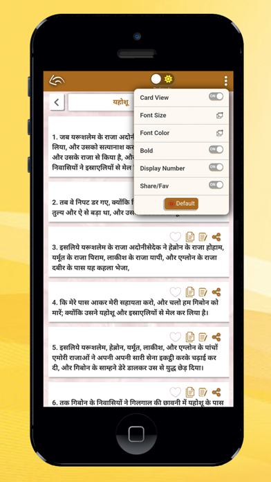 Hindi bible - verse,name,game Screenshot