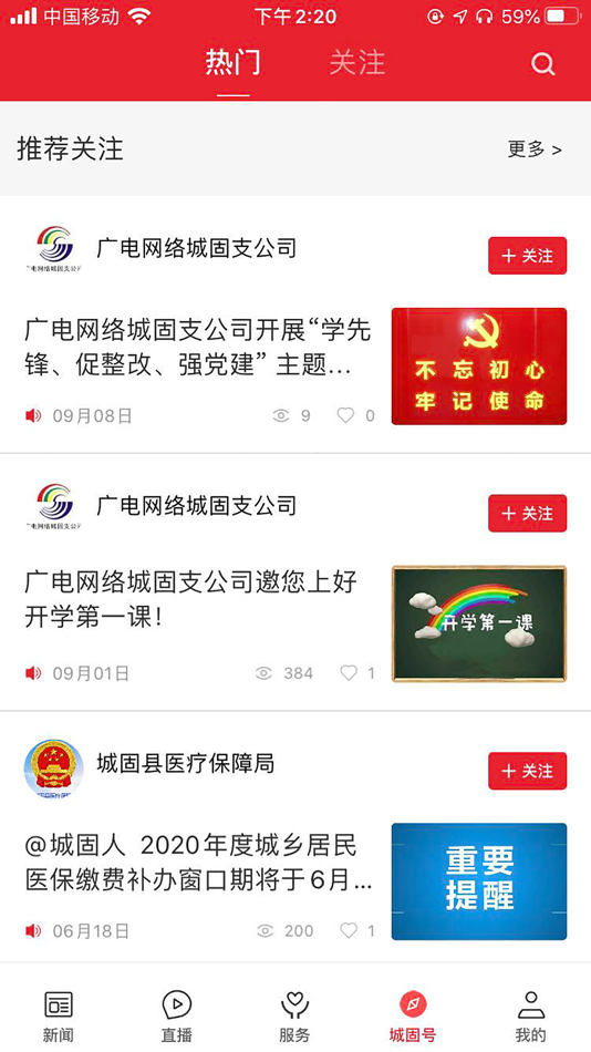 #3. 爱城固 (iOS) 由: 陕西广电网络传媒(集团)有限公司