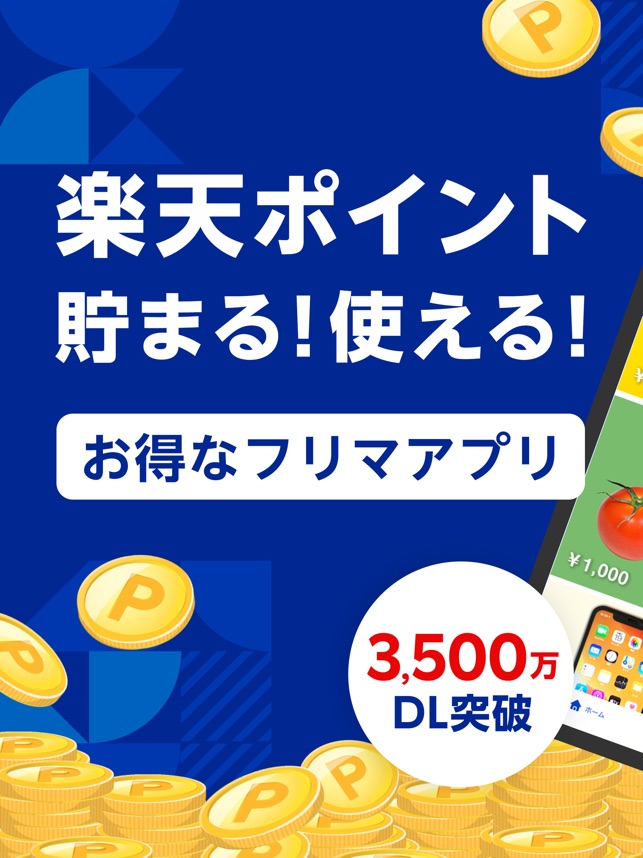 楽天ラクマ-フリマアプリ」をApp Storeで