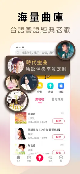 Game screenshot 唱友匯-全民唱歌交友，線上party歡歌歡唱練歌KTV軟體 apk