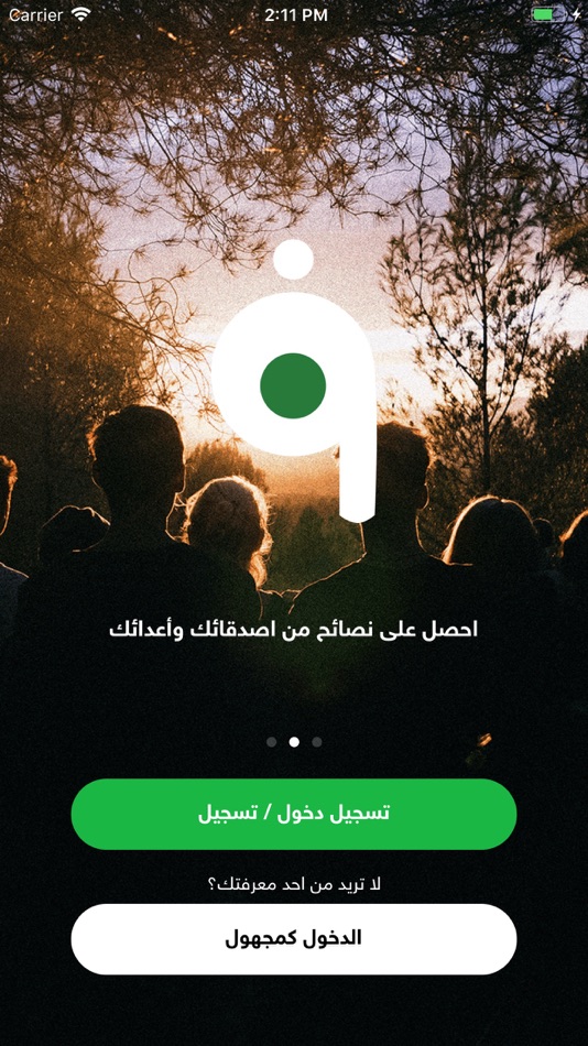 فضيحة - رسائل مجهولة - 1.3 - (iOS)