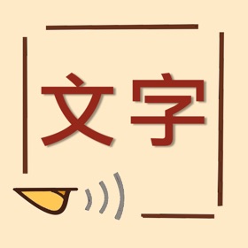 螢幕擷取畫面 (4) Speak To Word S