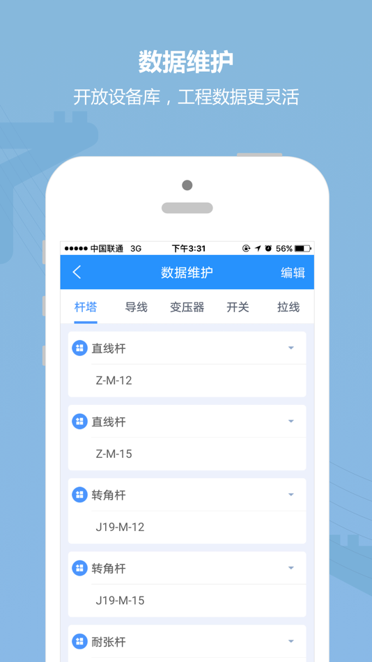 #4. 道亨云配电 - 在线设计院版 (iOS) 由: gang wei