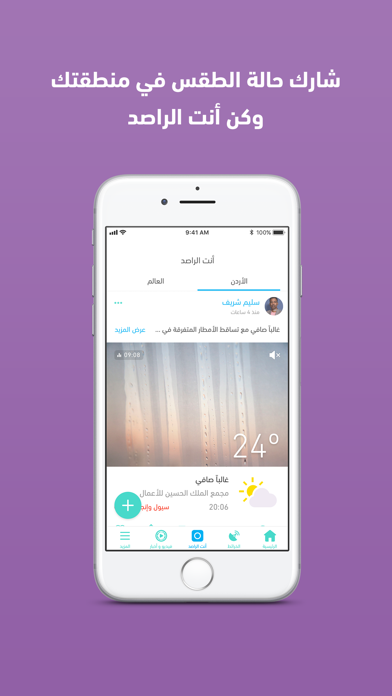 طقس العرب – تطبيق الطقس الأول Screenshot