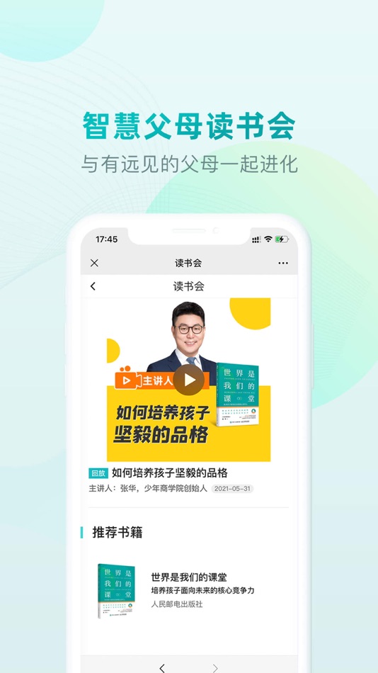 #4. 少年商学院 — 让世界成为孩子的课堂 (iOS) 来自: YouthMBA Education Consulting Co.,Limited