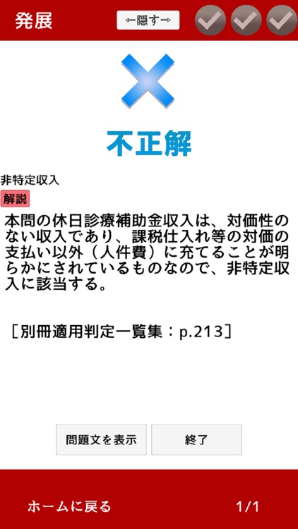 消費税法 プラスの一問一答 screenshot-6