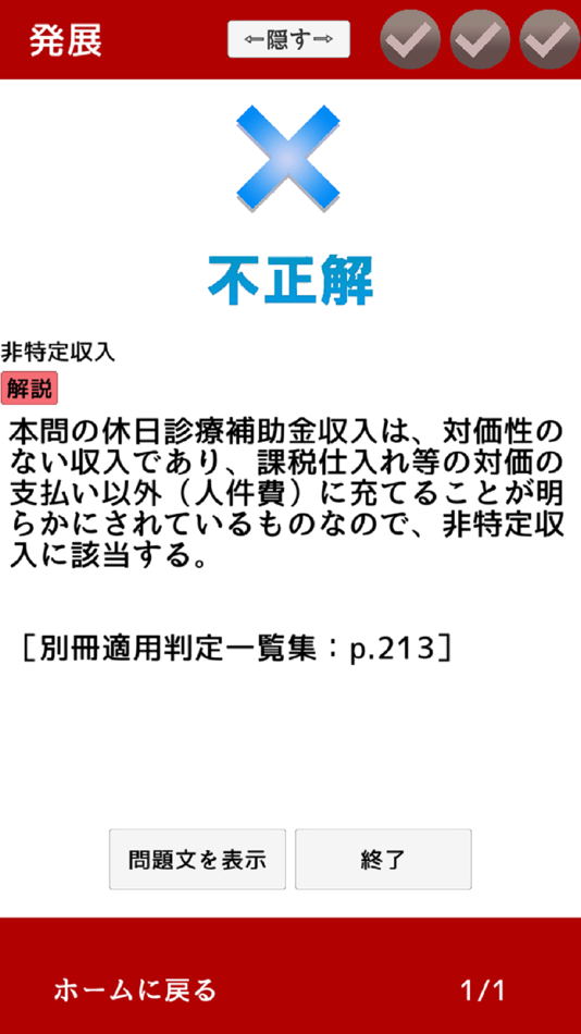 #7. 消費税法 プラスの一問一答 (iOS) 由: Yuki Kawakami