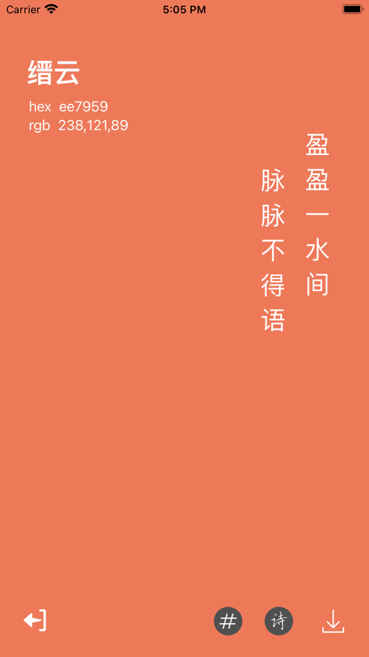 #3. 中国传统颜色-与诗词的完美搭配 (iOS) بواسطة: 阳 高