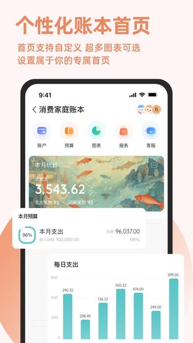 随手记Pro–记账财务管理软件