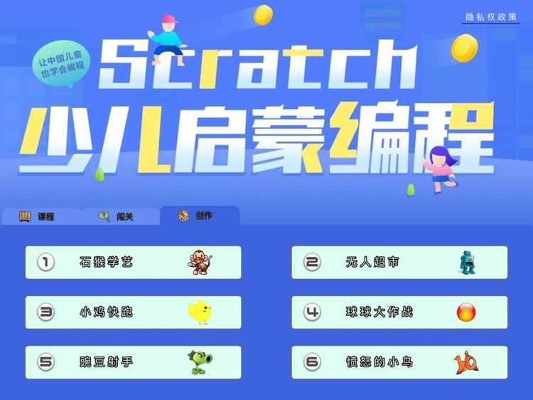 Scratch少儿编程启蒙教学 screenshot-5