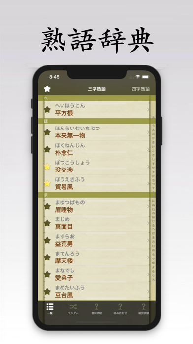 熟語辞典 screenshot1