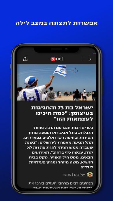 ynet screenshot1