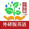 小学英语帮-外研版三年级起点 contact information