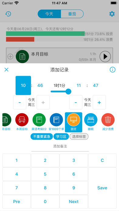 时间朋友 Screenshot