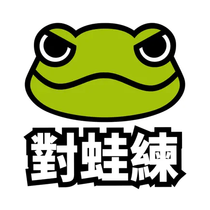 對蛙練健身房 Cheats