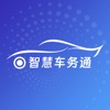 智慧车务通