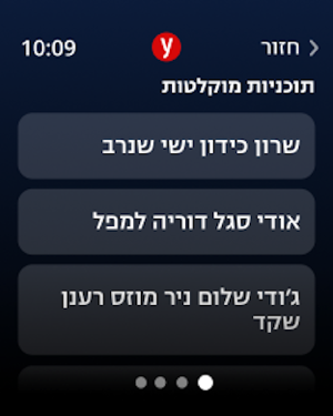 ‎ynet תמונות מסך