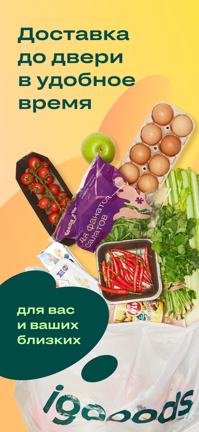 Доставка продуктов Лента Ашан