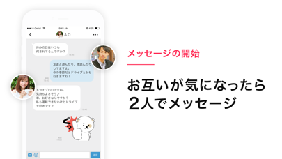 マッチング Omiai - 婚活・恋活アプリ ScreenShot3