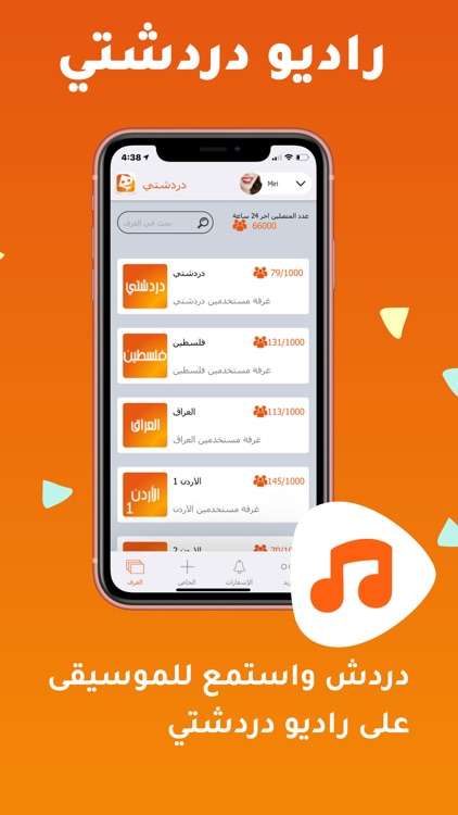 دردشتي - تعارف شات عربي