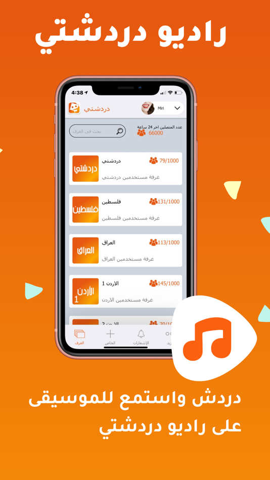 #2. دردشتي - تعارف شات عربي (iOS) 由: Rizik Nazmi