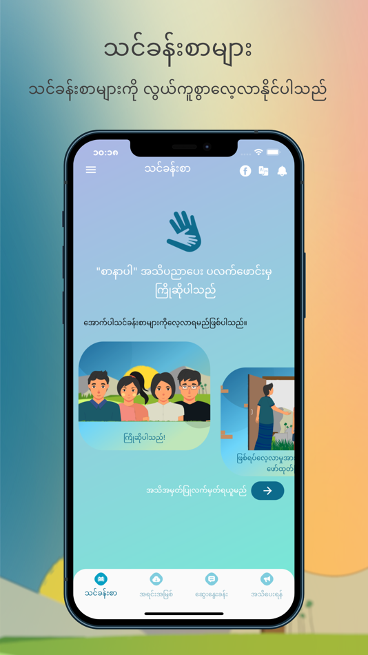 #1. SarNarPar (iOS) 由: Global New Wave Technology Company Limited