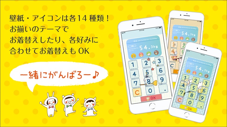 mizutamaWeightControl screenshot-3