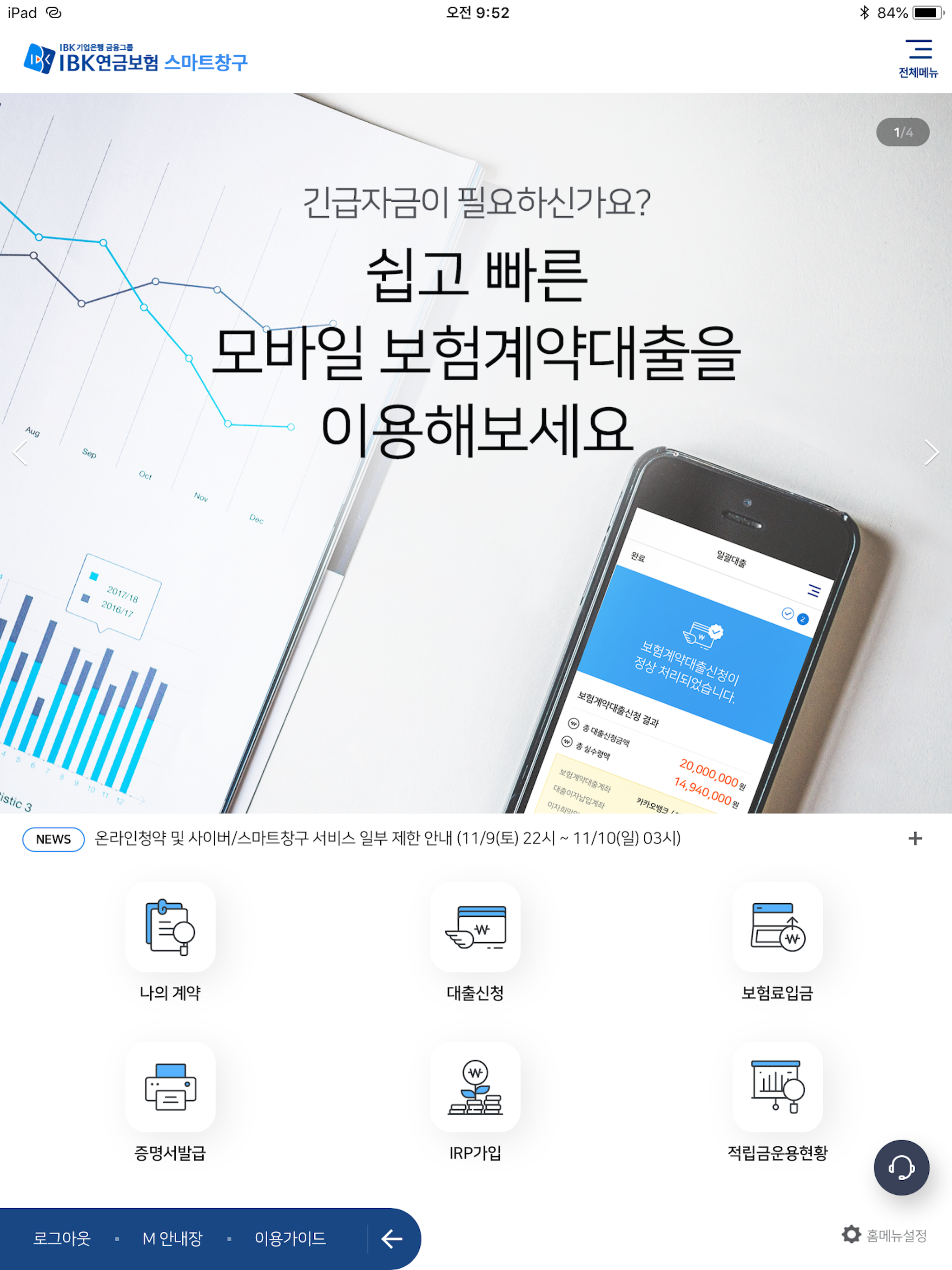 IBK연금 스마트창구 screenshot 6