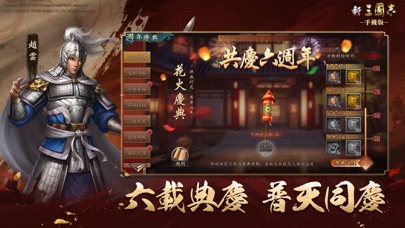 新三國志手機版 Screenshot