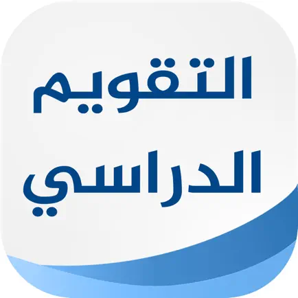 التقويم الدراسي السعودي Cheats