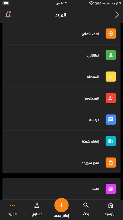 Swiga - سويقة screenshot-7