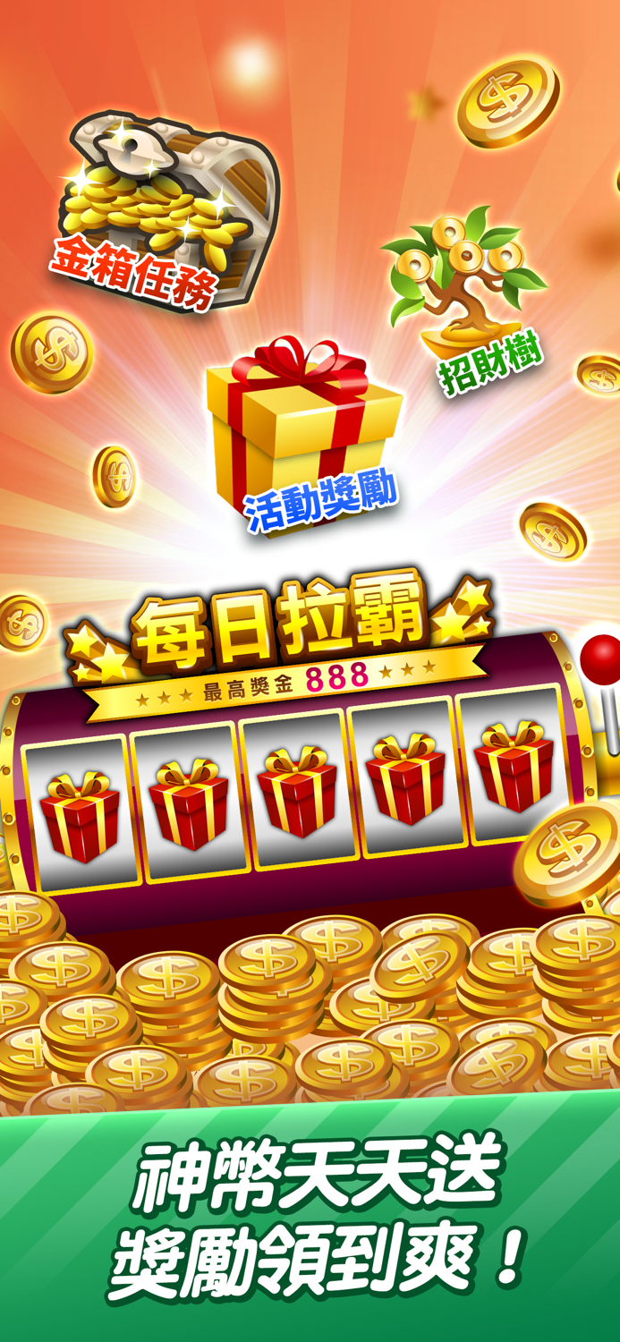 神來也撲克合集-大老二、接龍、鬥地主