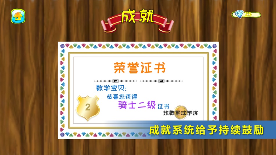 #6. 小学奥数入门-小学数学思维儿童益智游戏 (iOS) Podle: Kunming Jianet Technology Co., Ltd.