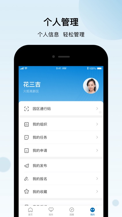 火炬智慧园区 screenshot-3
