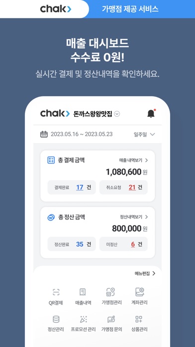 지역상품권_chak Screenshot