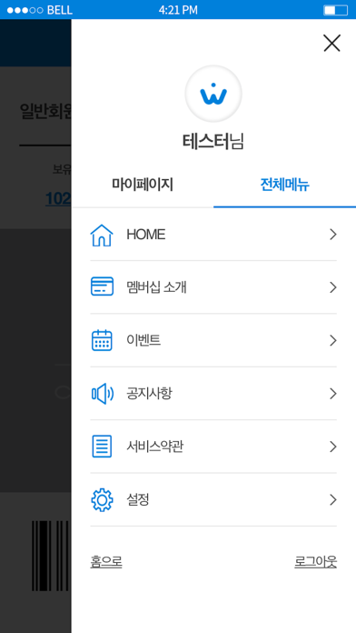 Screenshot #3 pour 에스온 모바일 멤버십
