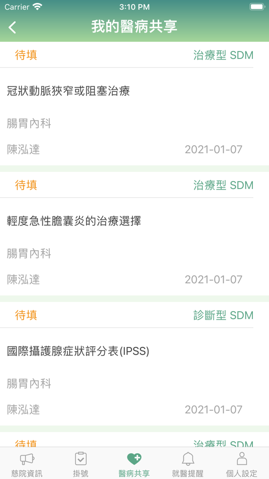 #7. 慈濟醫療 (iOS) By: 佛教慈濟綜合醫院