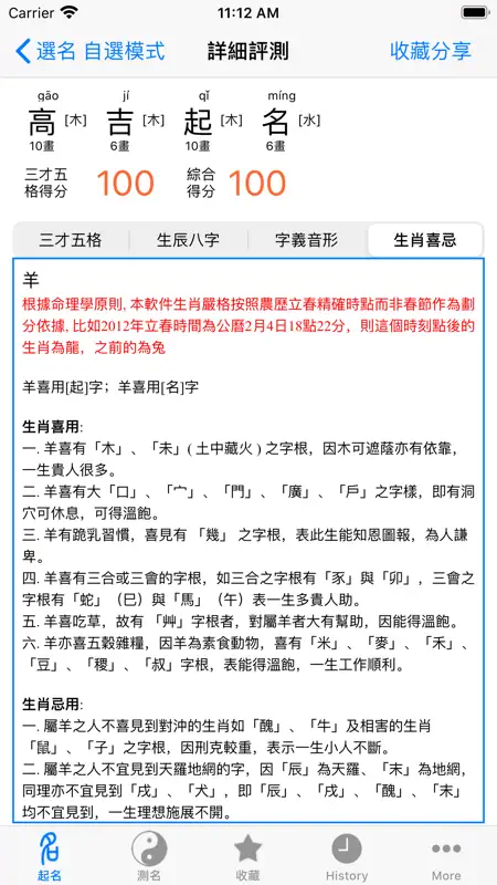 高吉起名HD起名大师专业版 screenshot 6 of 7