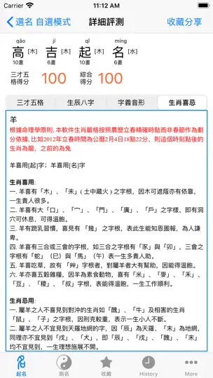 高吉起名HD起名大师专业版 iPhone Ekran Görüntüsü 6