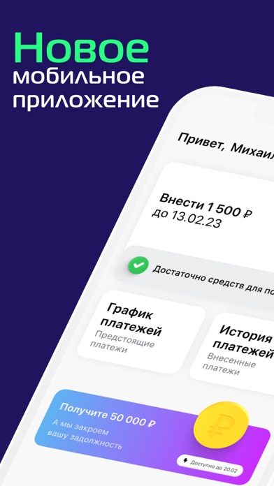 МигКредит - Займы на карту Screenshot