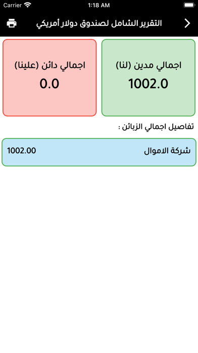 الذكي للصرافين Screenshot