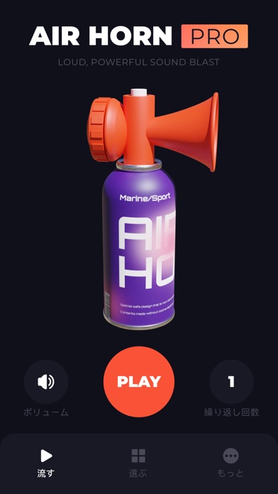 空気笛と効果音 - エアホーンアプリのおすすめ画像1