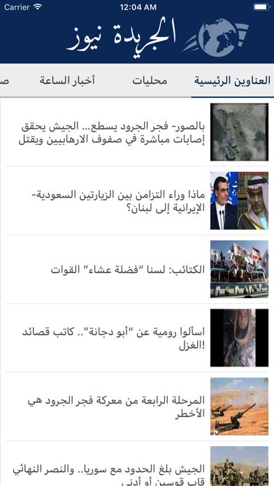 Screenshot #1 pour Aljaridanews