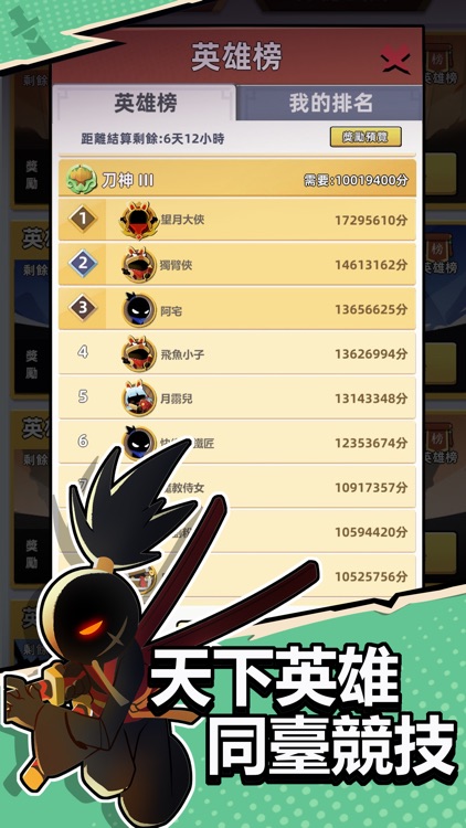 比武大會 screenshot-4